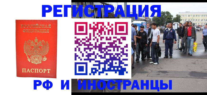 временная регистрация недорого в Чулыме